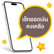 แจ้งเตือนการเคลื่อนไหวบัญชีผ่าน LINE