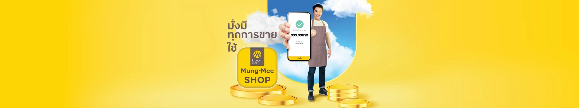 บริการรับชำระเงินผ่าน QR Code กับกรุงศรี มั่งมี ช้อป