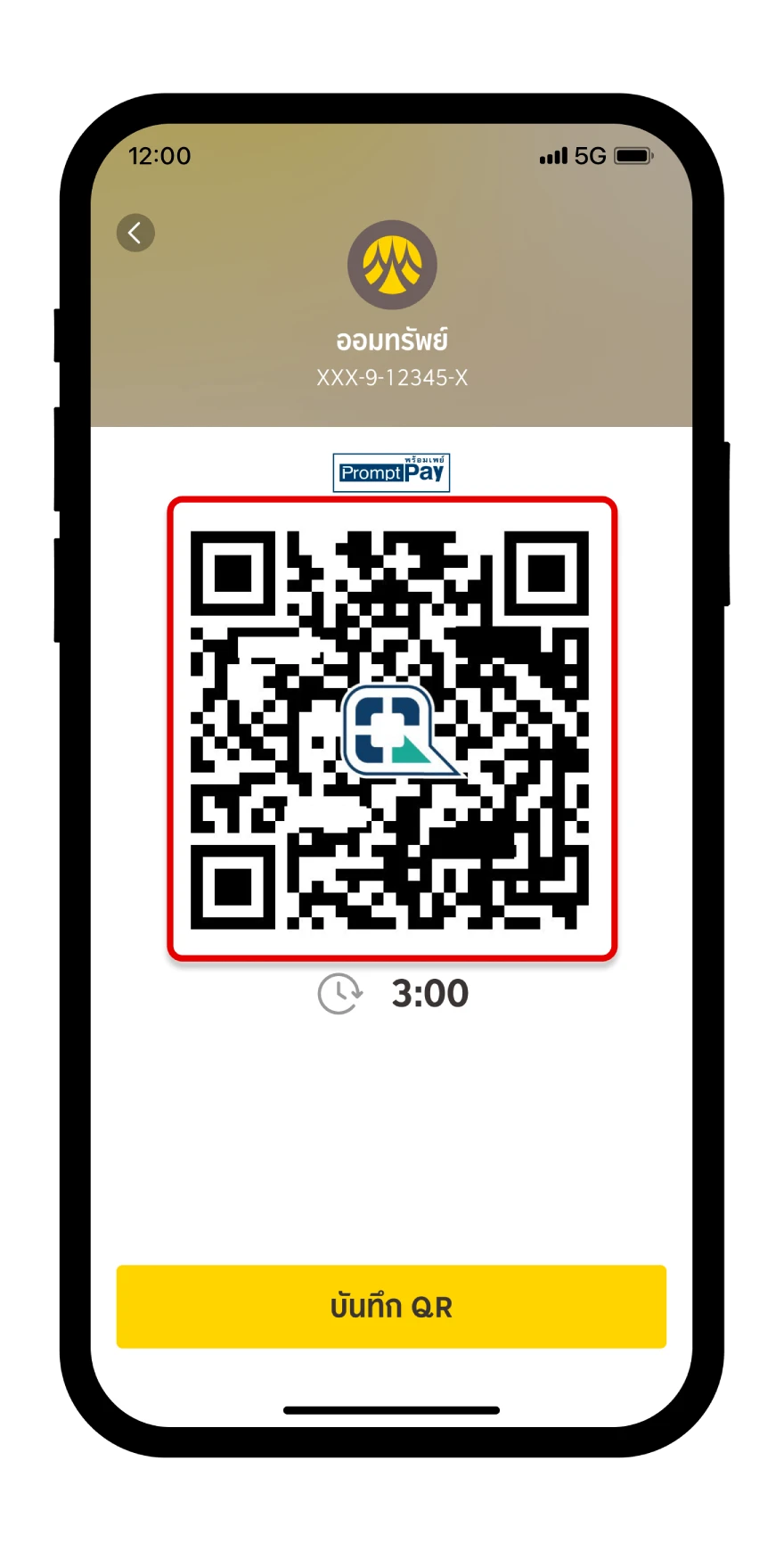 แสดง QR ให้ร้านค้าสแกน