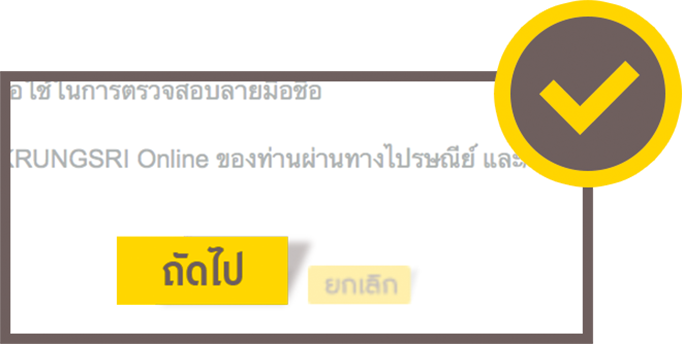 ยอมรับข้อกำหนดและเงื่อนไข
