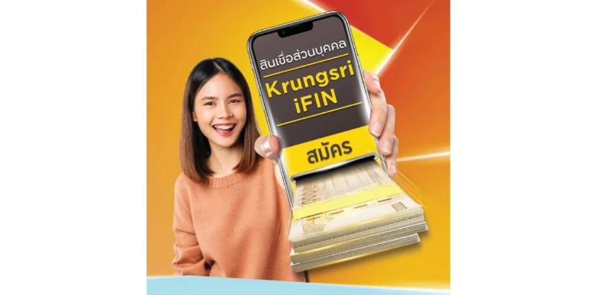 กู้เงินผ่านแอป krungsri ifin