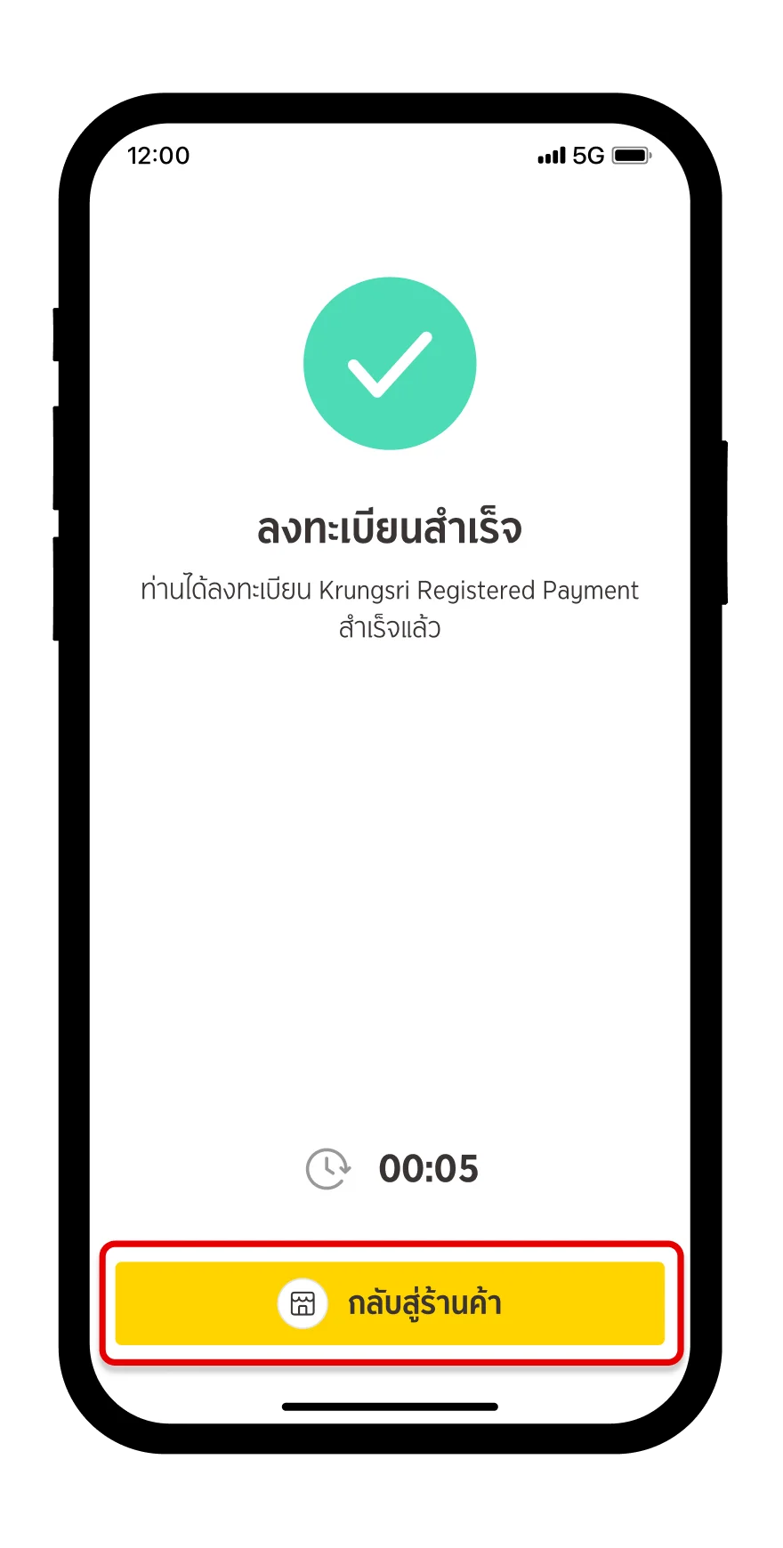 ผูกบัญชีสำเร็จ
