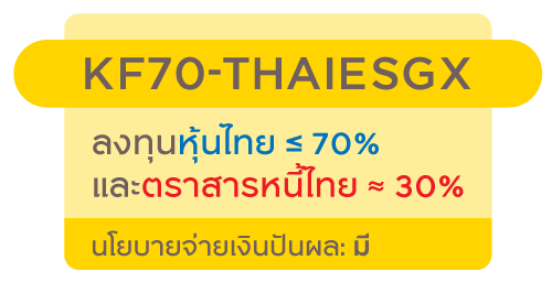 KF70-THAIESGX