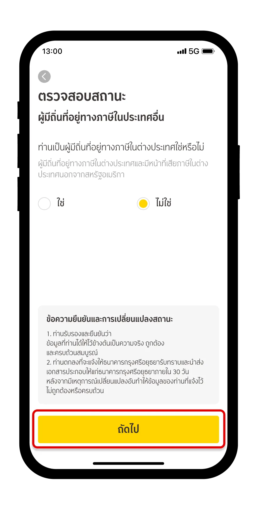 ตรวจสอบการเป็นผู้มีถิ่นที่อยู่ทางภาษีในประเทศอื่น