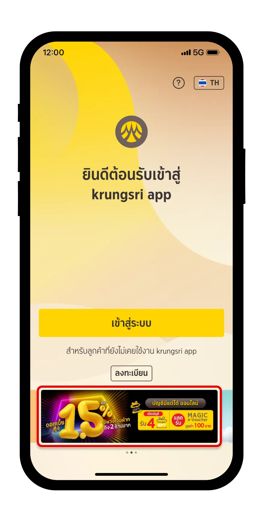 กดเลือก banner มีแต่ได้