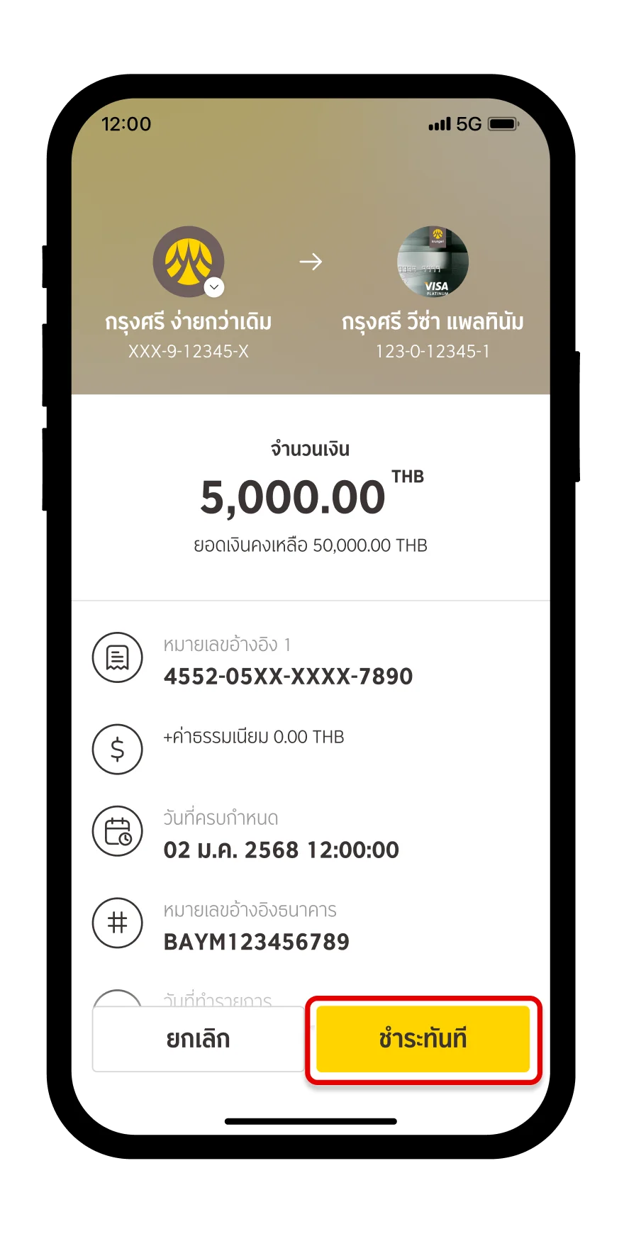 ตรวจสอบและยืนยันข้อมูล