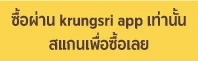 krungsri-ploan-qr-ifin-kma-text