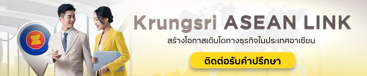 Krungsri ASEAN LINK