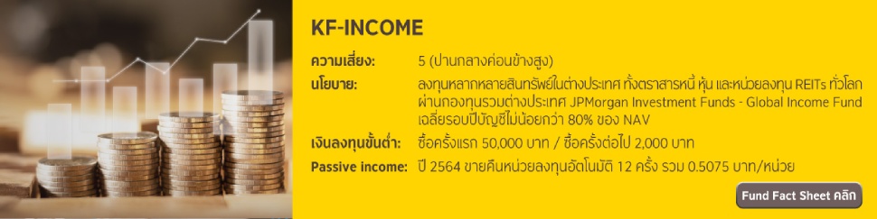 KF-INCOME