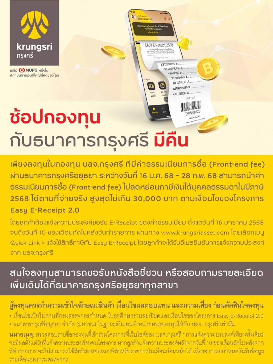 ซื้อกองทุนรวม easy e reciept