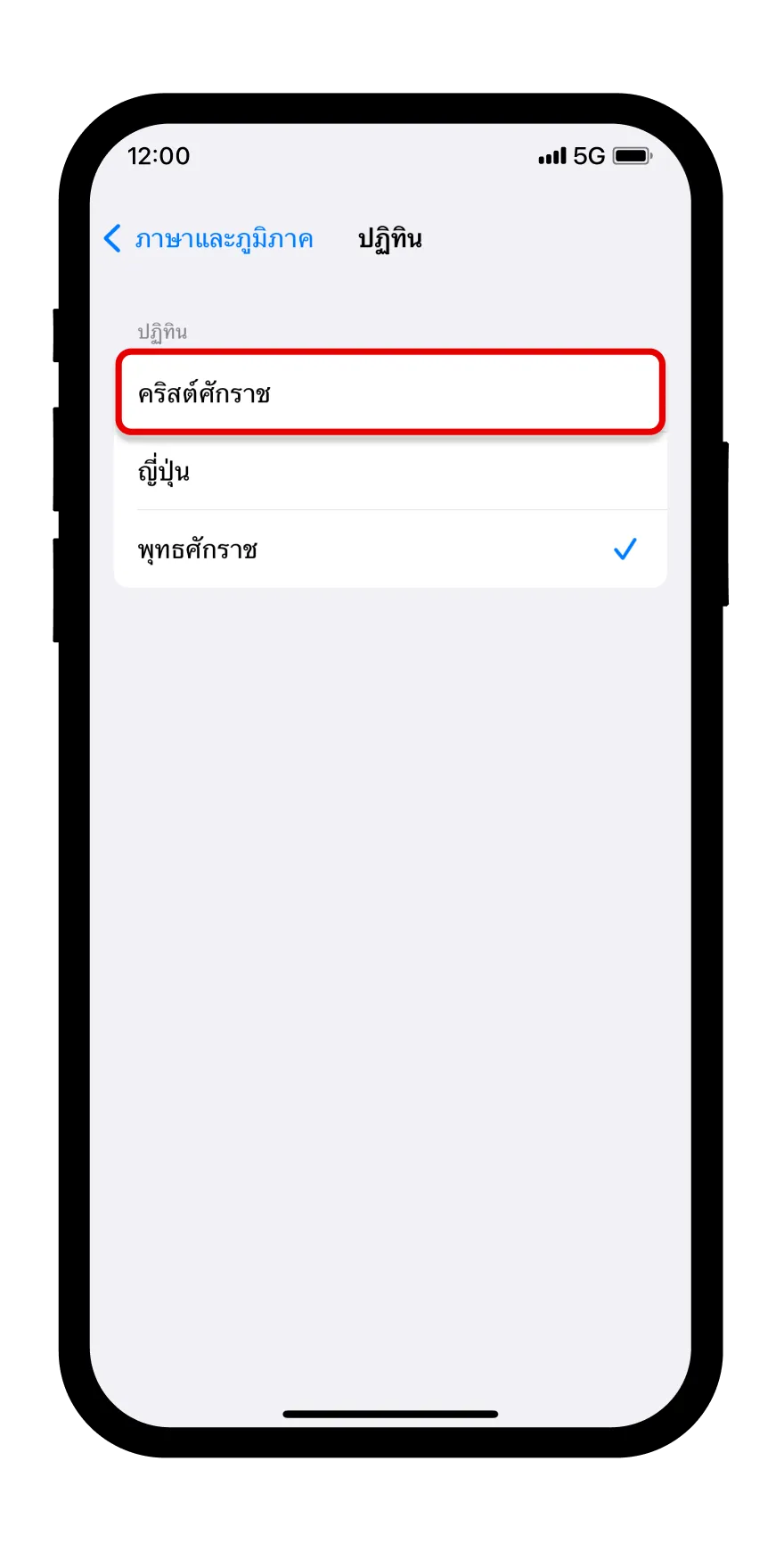 เลือกคริสต์ศักราช