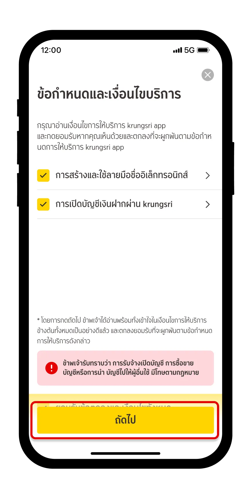 ยอมรับข้อกำหนดและเงื่อนไข