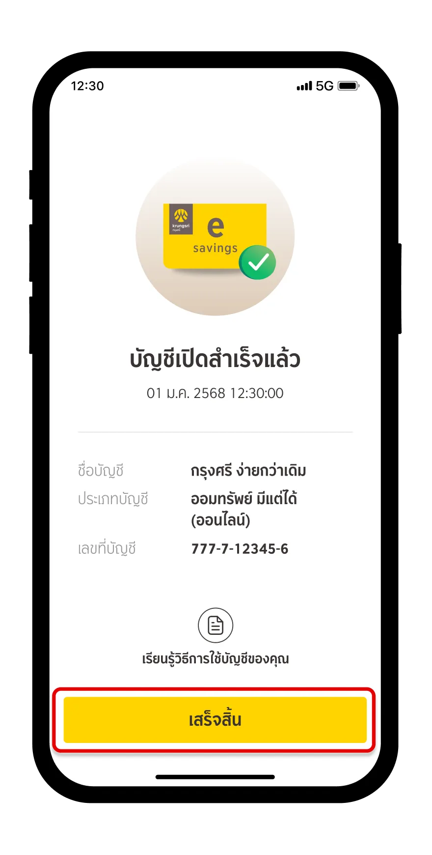 เปิดบัญชีสำเร็จ