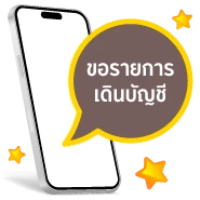 ขอ Statement ผ่านไลน์กรุงศรี