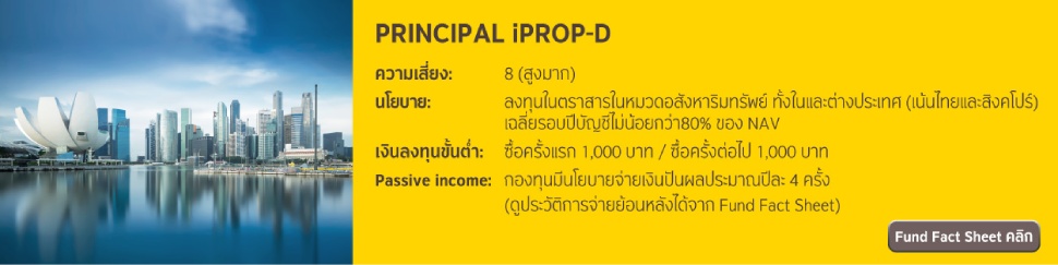PRINCIPAL-iPROP-D