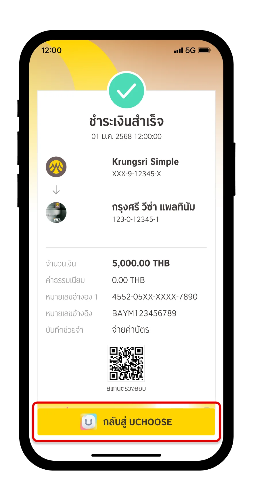 ทำรายการสำเร็จ