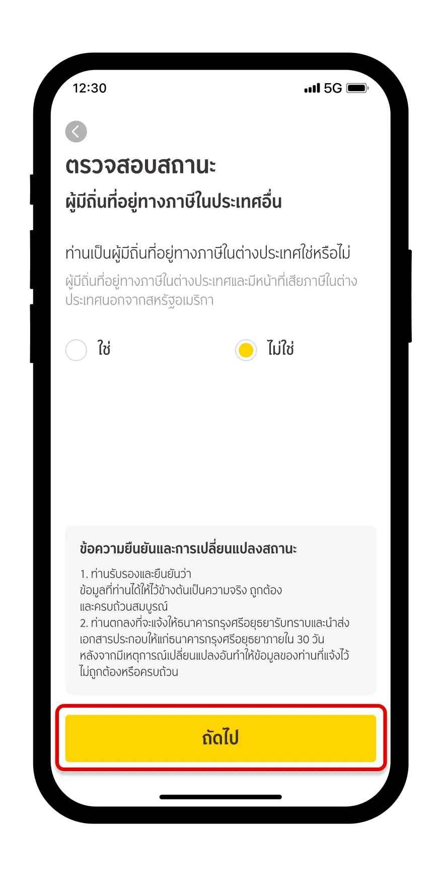 ตรวจสอบการเป็นผู้มีถิ่นที่อยู่ทางภาษีในประเทศอื่น
