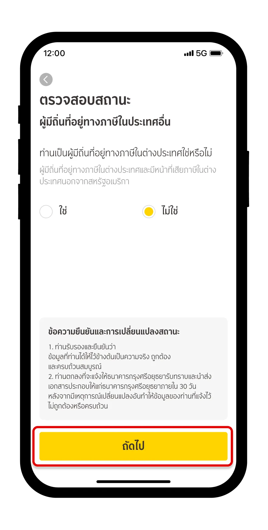 ตรวจสอบการเป็นผู้มีถิ่นที่อยู่ทางภาษีในประเทศอื่น