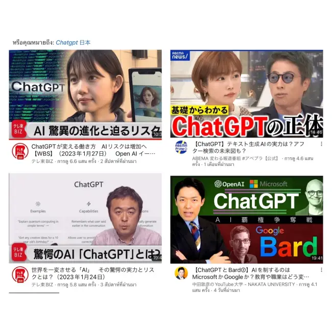 สำหรับที่ญี่ปุ่นเค้าตื่นตัวกับการเกิดขึ้นของ ChatGPT แค่ไหน